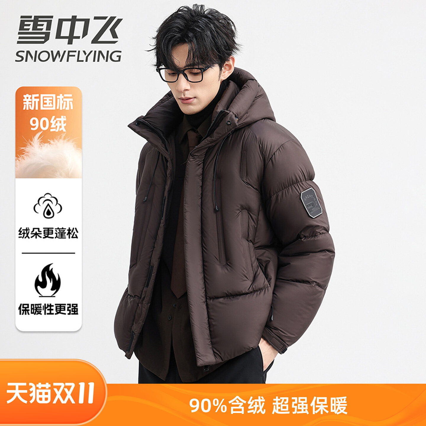 雪中飞2025冬季新款男装连帽保暖休闲时尚加厚羽绒服短款百搭外套,男装,羽绒服,淘宝优惠券,粉丝福利购,淘宝优惠卷