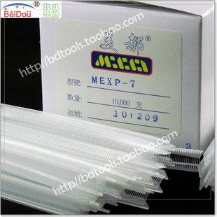 正宗美都细胶针MEXP-7MUXP-8工字子弹枪飞洗水子叶片吊牌胶线装钉