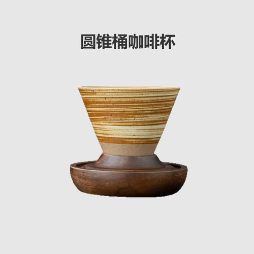 比利时Serax艺术家联名手作粗陶漏斗咖啡杯碟家用复古高颜值水杯