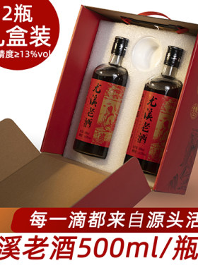 瓶装手工酿造尤溪老酒礼盒装