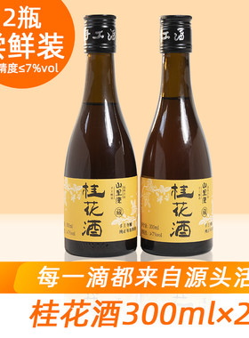 山里陈桂花酒 福建红曲黄酒糯米酒尤溪红酒老酒 低度微醺甜酒