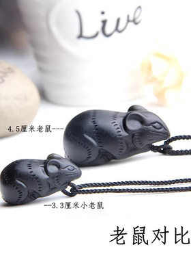 精雕工艺磨砂款天然黑曜石老鼠大挂坠男女款黑生肖鼠吊坠项链项坠