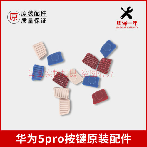 适用华为5Pro按键原装配件橡胶按键原装配件电话手表按键按帽配件