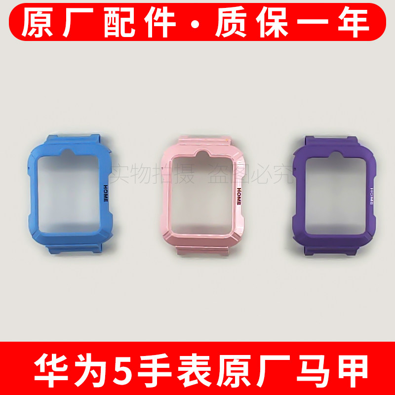 适用华为儿童手表5原装外壳马甲活力版KTY-L10维修断裂更换前