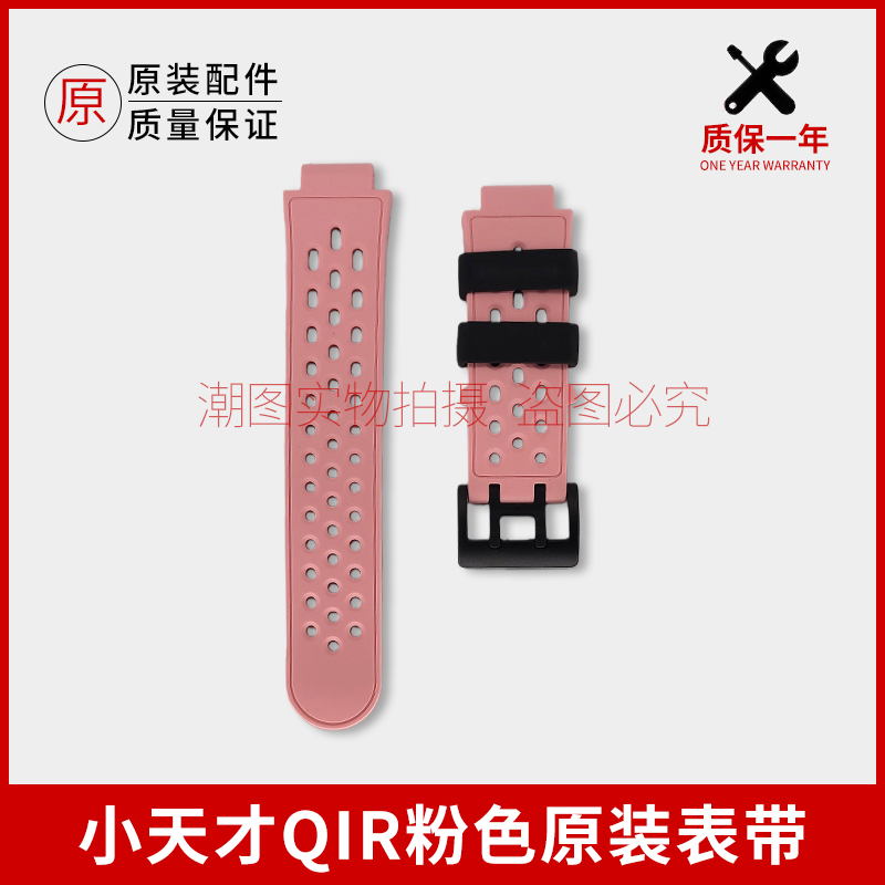 小天才QIR手表原装配件硅胶表带儿童智能电话手表带柔软透气腕带