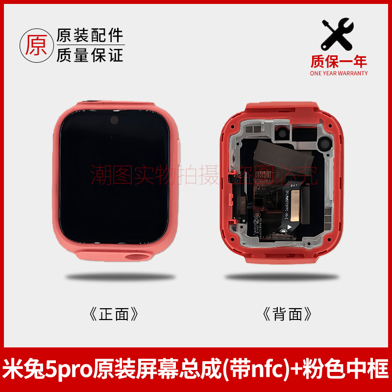 适用米兔5Pro儿童电话手表显示屏总成边框屏幕中框内外屏外框配件