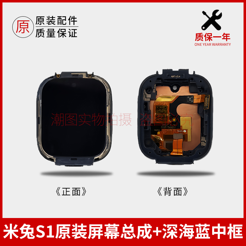 适用米兔S1儿童电话手表屏幕总成外壳配件中框底托吊坠装饰扣边框