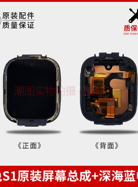 适用米兔S1儿童电话手表屏幕总成外壳配件中框底托吊坠装饰扣边框