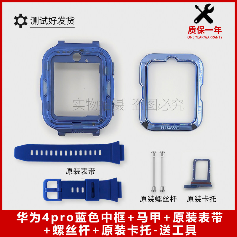 适用华为儿童手表4Pro中框电话手表配件中壳表带螺丝杆外壳卡托图片