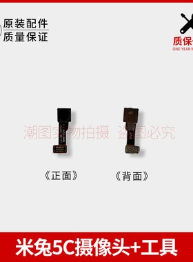 适用米兔5C正品配件前置照相机智能电话手表摄像头手表照相摄像头