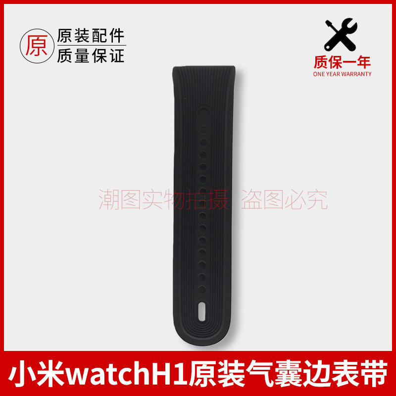 适用于小米watchH1气囊边表带软硅胶透气腕带纯色原装手表替换
