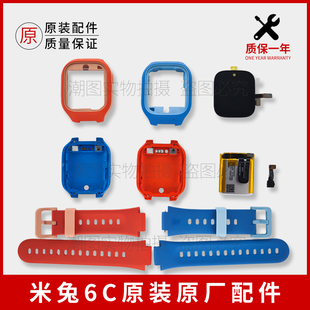 适用米兔6C外屏总成带外框电池电话手表主板表带螺丝杆后盖摄像头