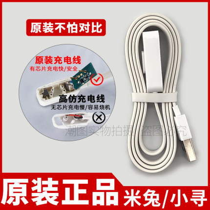 原装正品米兔4x/5x/6c/7x/u1/5pro/c7a充电线小寻T5/X5/p5数据线