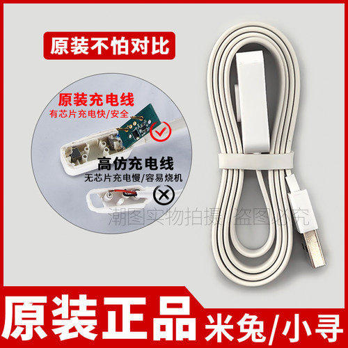 米兔4x/5x小寻T5/X5充电线