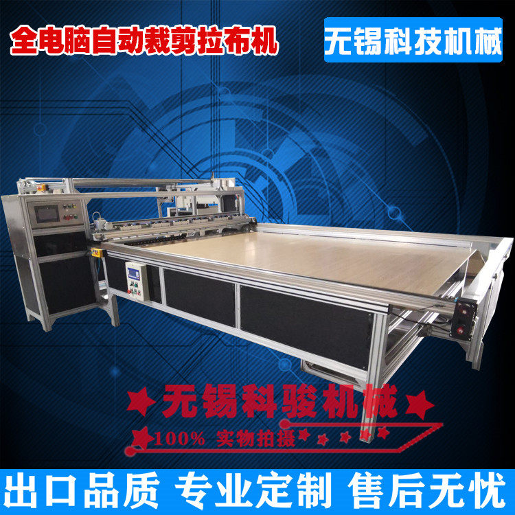 电脑数控断布机科骏机械自动裁剪