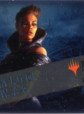 万智牌 卡洛夫庄园谋杀案 MKM 闪卡包