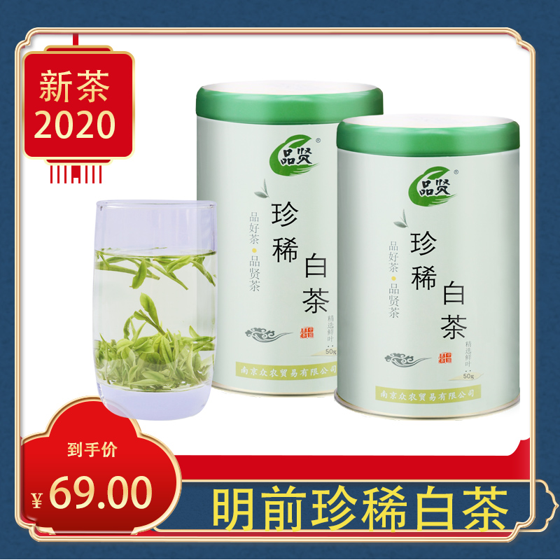 2020年新茶品贤安吉珍稀白茶  高山绿茶 明前茶 茶叶50g罐装