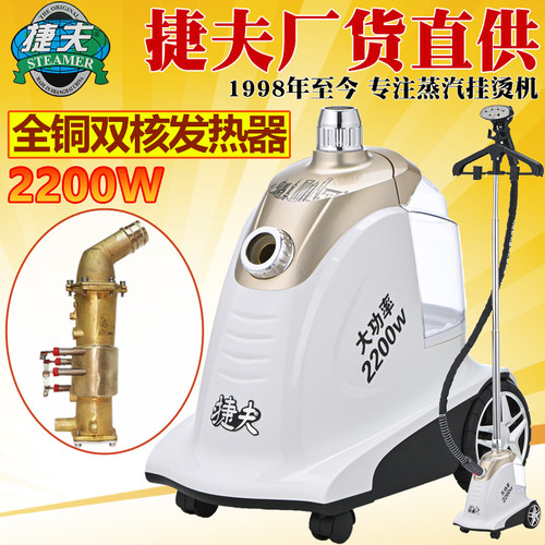 捷夫蒸汽挂烫机铜芯服装店/家用