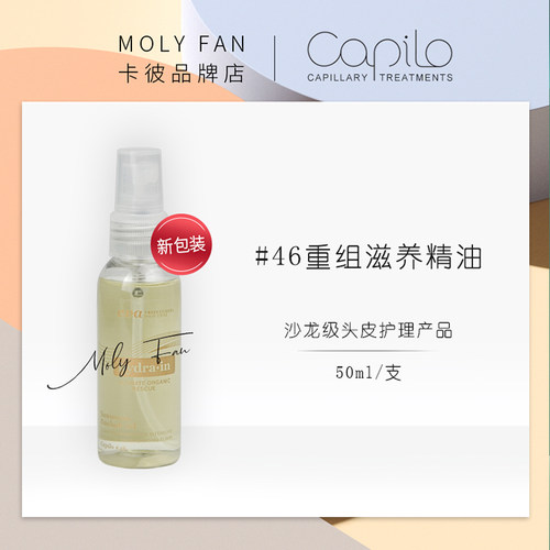 capilo卡彼46重组受损发质蓬松