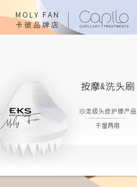 EKS头皮洁洗头刷头皮护理按摩刷