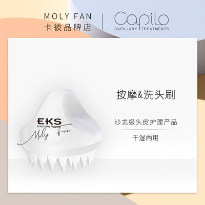 EKS洗头刷头皮护理按摩沙龙专用