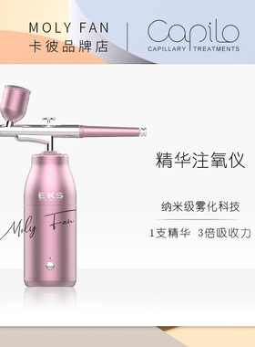 EKS头皮精华注氧仪精华导入喷雾充电式补水仪冷喷