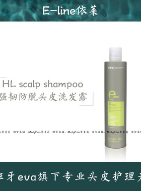 Eline依莱强韧防脱头皮洁洗发水