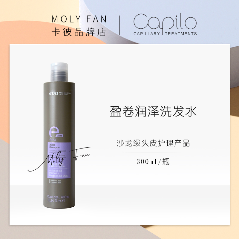 e-line依莱盈卷润泽洗发水