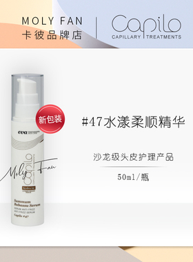 capilo卡彼47水漾柔顺精华50ml修复受损发质发质蓬松