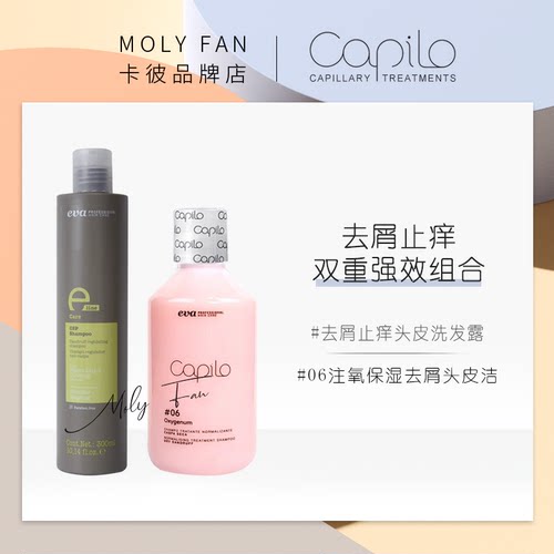 头皮护理头屑多capilo/卡彼