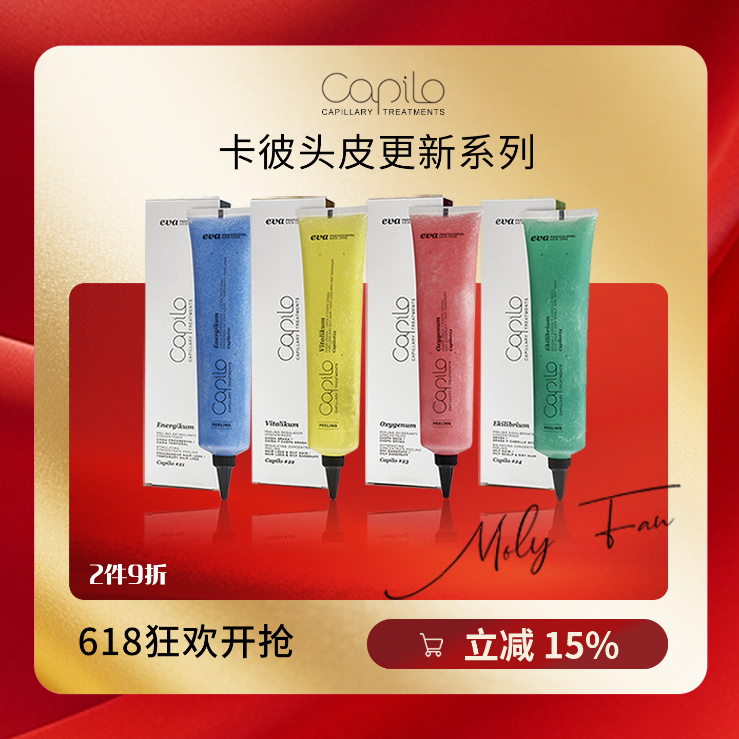 毛囊清洁敏感修复西班牙卡彼