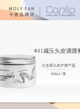 西班牙卡彼原装正品Capilo头皮减压调理素450ml 清凉感平衡水油