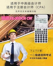 卡西欧计算器fx350cn cw科学函数中高级会计师CPA工程造价350CN