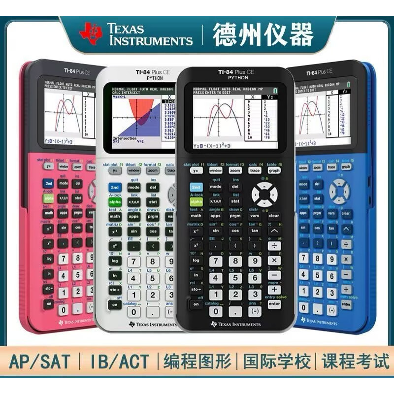德州仪器TI-84 PLUS CE 彩屏图形计算器SAT/AP/IB/ACT 考试计算器