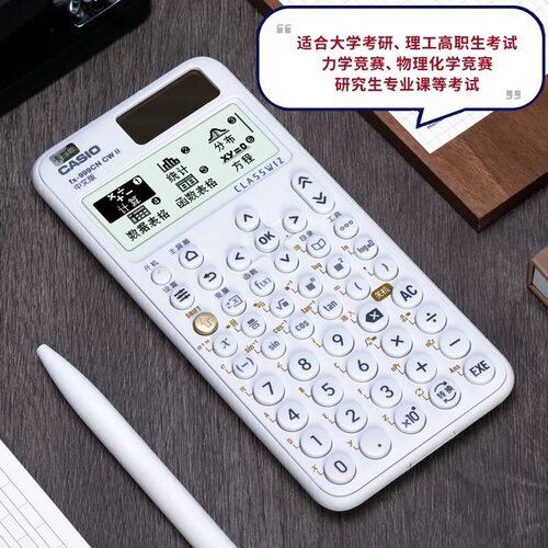 卡西欧计算器物理竞赛大学考试