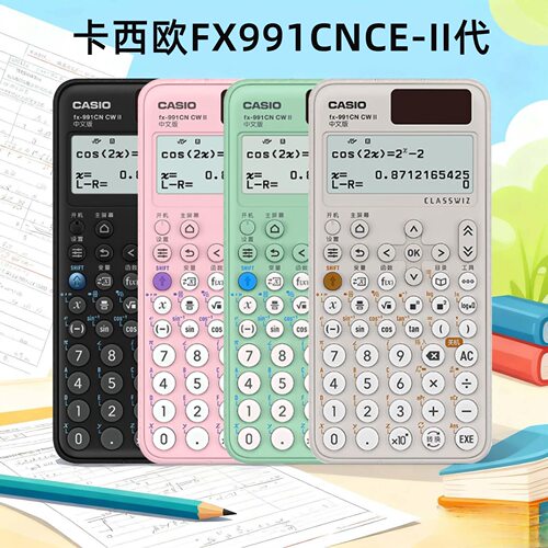 卡西欧FX-991计算器考研物学竞赛