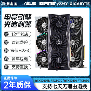 华硕七彩虹微星rtx2060s 3060ti 3070ti 3080ti 3090二手游戏显卡