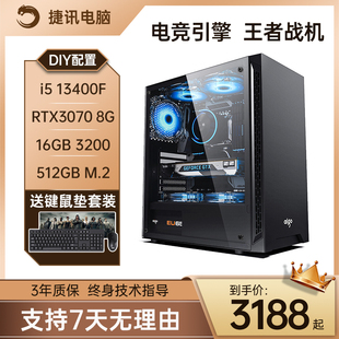 机 RTX2060S 13400F 3070吃鸡游戏直播海景房台式 电脑主机组装