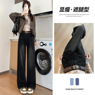 黑色窄版直筒牛仔裤女加绒春秋冬季2026新款高腰显瘦宽松阔腿裤子