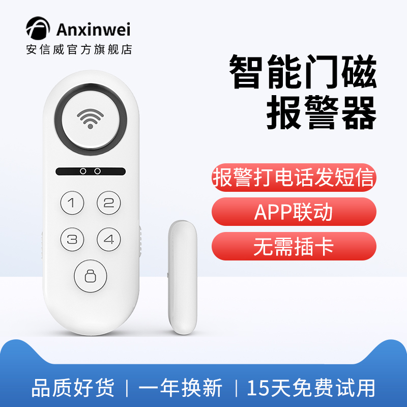 门窗报警器家用开关门提醒WiFi门磁APP防小偷防贼神器防盗报警器-封面