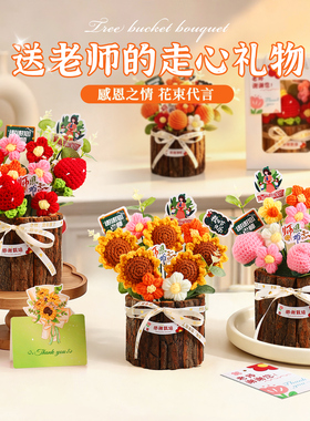 教师节礼物针织花束木桶桌面摆件