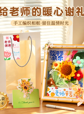 2026新款教师节礼物相框摆件