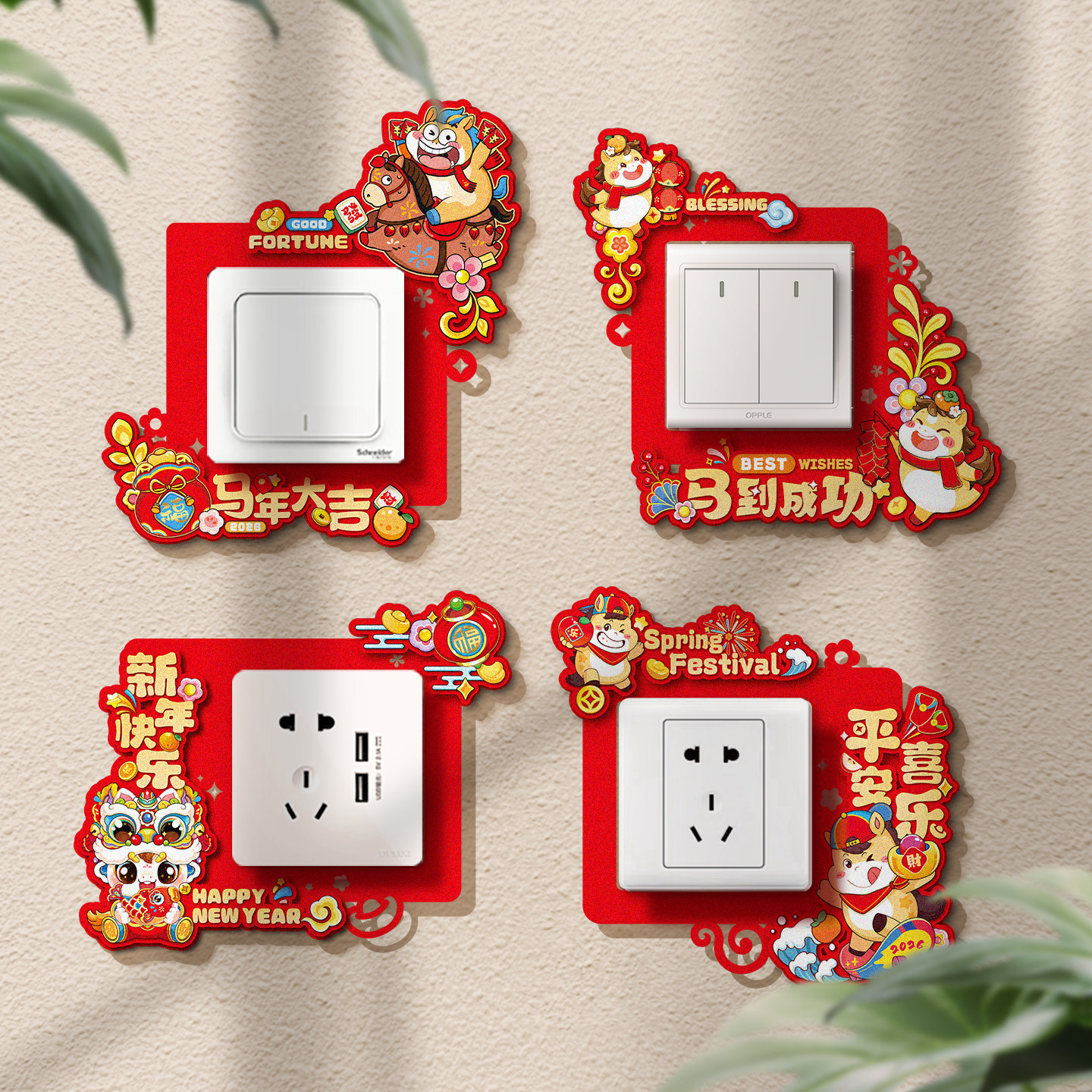 马年新年喜庆福字创意开关贴2026新款春节卧室客厅氛围布置装饰品,节庆用品/礼品,挂饰/生肖挂饰,淘宝优惠券,粉丝福利购,淘宝优惠卷