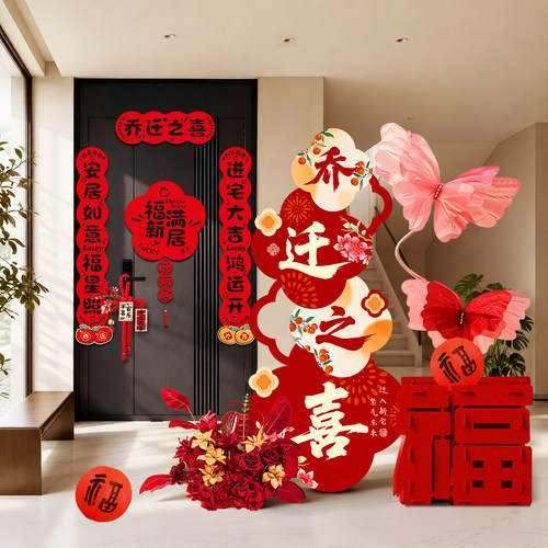 乔迁之喜装饰kt板摆件对联套装