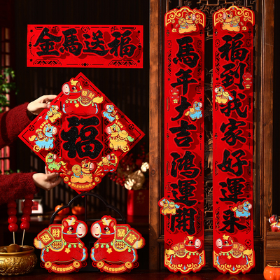 新年2026马年新款烫金植绒福字春联春节过年高档大门对联自带背胶