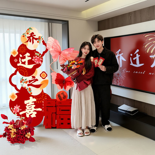 乔迁之喜装饰kt板客厅氛围布置