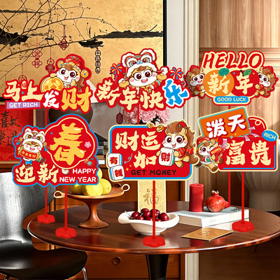 2026马年元旦跨年拍照打卡摆件