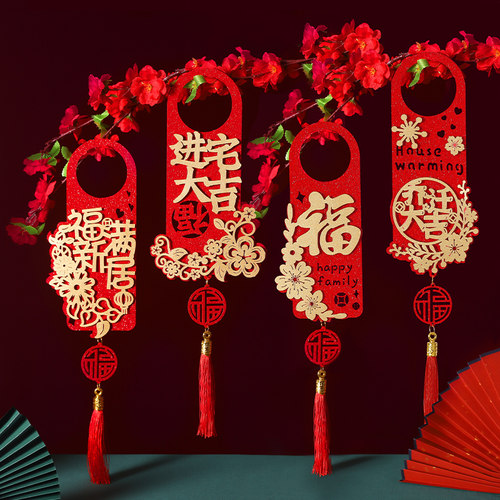 乔迁入户门把手挂饰客厅装饰挂件