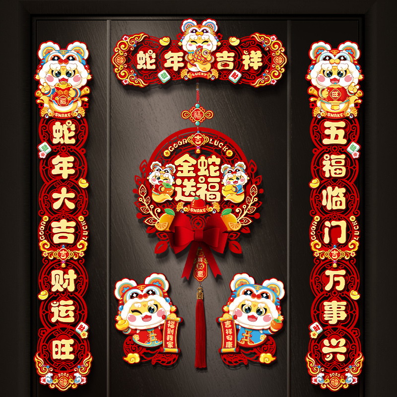 2025新款过年春节磁吸对联蛇年春联植绒家用装饰新春大门福字门贴