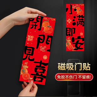 2026马年新款磁吸门贴开门见喜新年春节入户门布置装饰贴创意对联